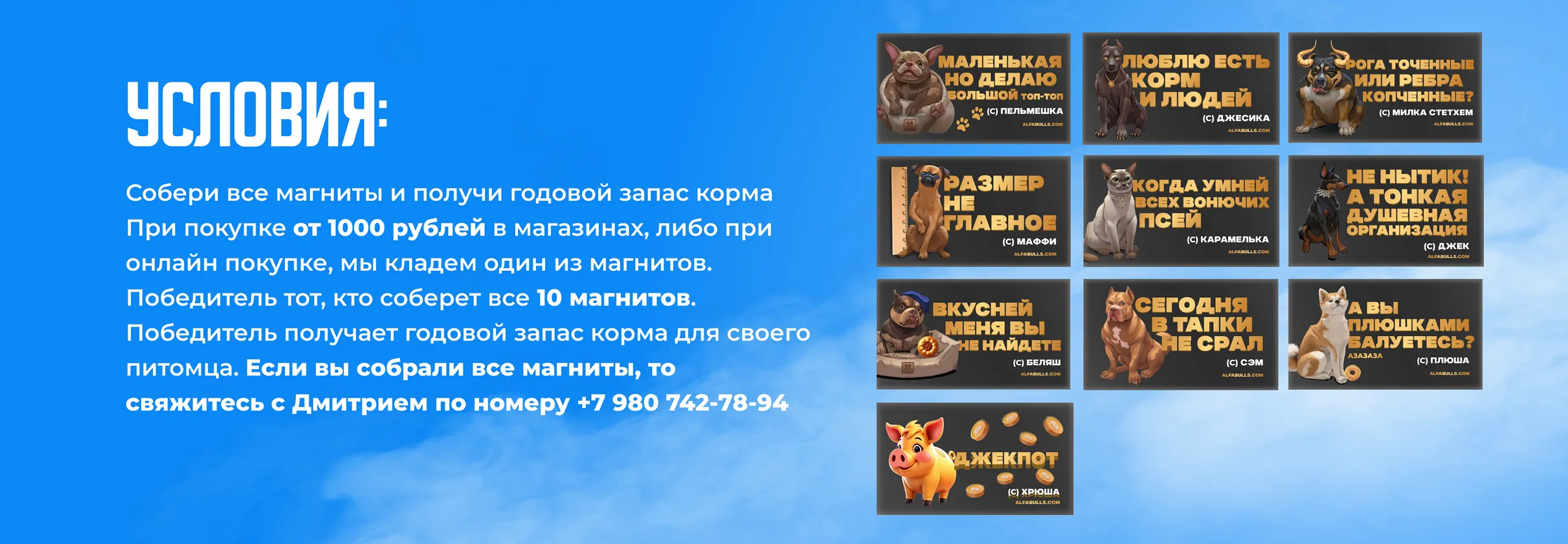 Выиграй корм - задняя сторона